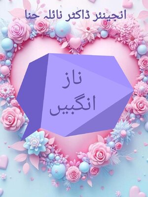 cover image of ناز انگبیں